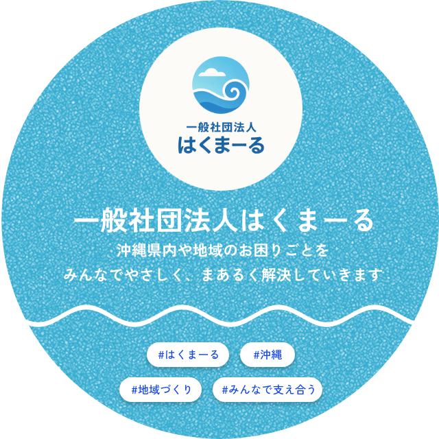 はくまーるについて